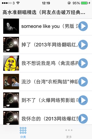 高水准翻唱精选 screenshot 2