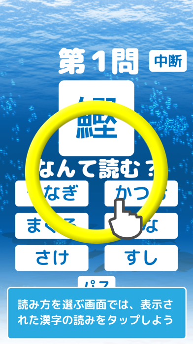 Screenshot #2 pour 魚の漢字ゲーム
