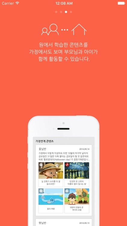 누리놀이딩동 : 유치원,어린이집, 알림장