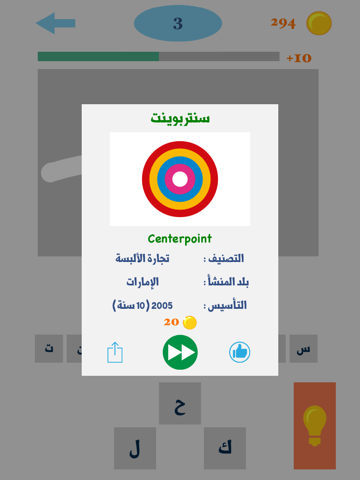 Screenshot #6 pour اكشط و احزر الماركة