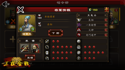 三国合戦のおすすめ画像3