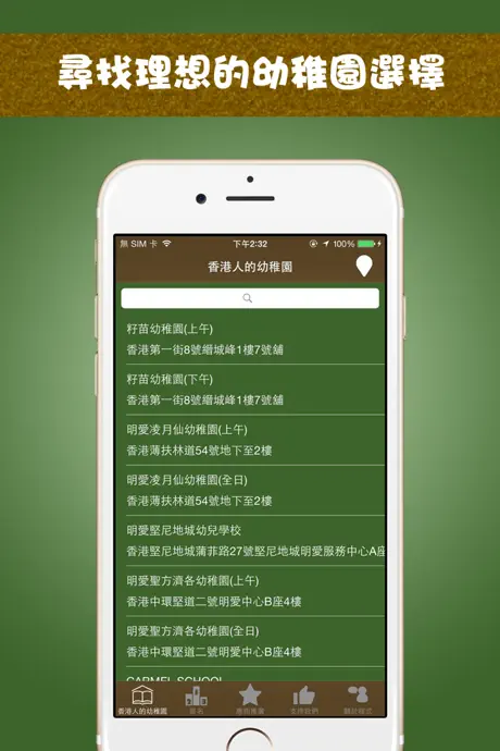 香港人的幼稚園