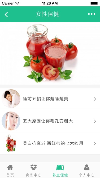 湖南养生保健 screenshot-3