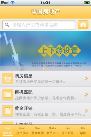 中国房地产生意圈 screenshot 3