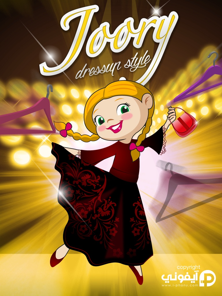 Joory Dress Up Style for girls  لعبة تلبيس العروسة جوري للبنات screenshot 6