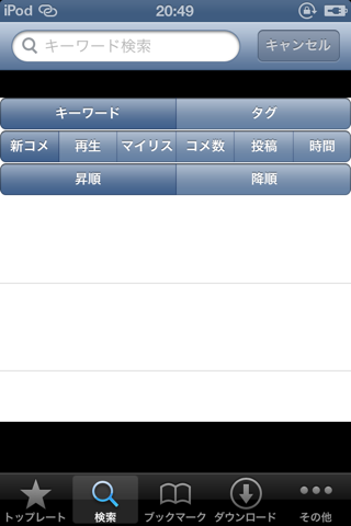 MusicNico2 オフライン再生 screenshot 4