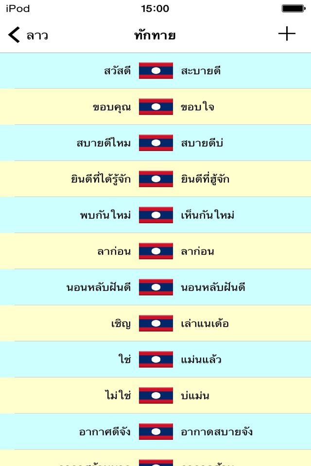 ภาษาอาเซียน ASEAN LANGUAGE AEC screenshot 3