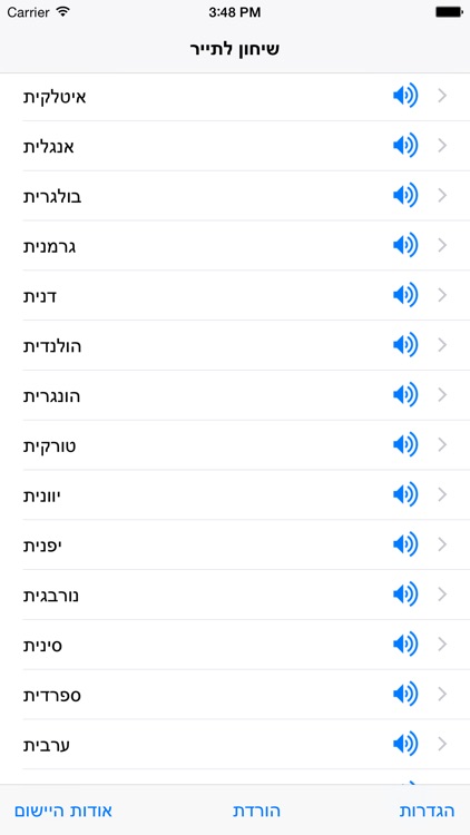 שיחון לתייר screenshot-0