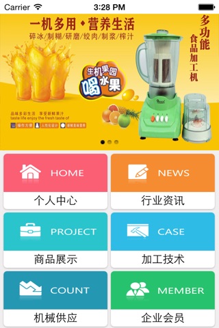 食品加工网 screenshot 4