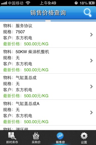 K/3业务查询 for iPhone screenshot 4