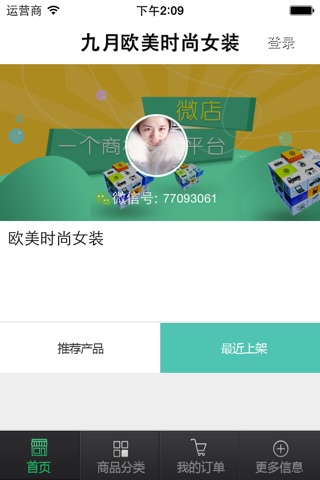 欧美时尚女装微店 screenshot 3