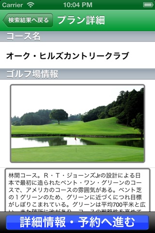 ゴルフ予約 for 楽天GORA screenshot 3
