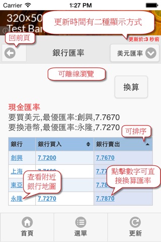 香港匯率網 screenshot 2