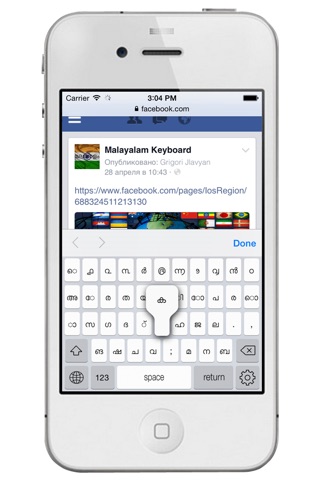 Malayalam Keyboard for iPhone and iPad screenshot 4