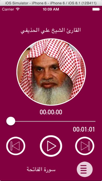 Screenshot #1 pour القارئ علي الحذيفي - بدون انترنت