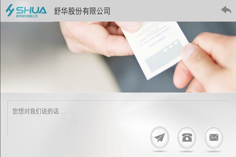 舒华跑步机 screenshot 2