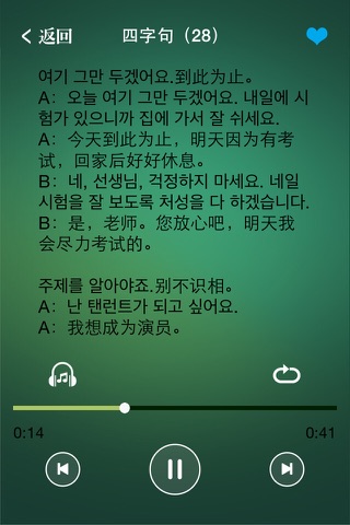 韩国流行口语脱口讲 screenshot 2