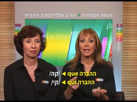 (10002ol) ספרדית בסיסית - קורס בווידיאו | פרולוג screenshot 2