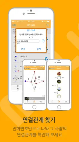Game screenshot 마이링크- 주소록 기반의 인맥 검색앱 mod apk