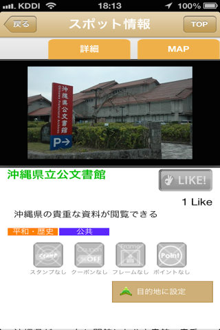 南風原町観光アプリ screenshot 3