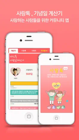 Game screenshot 사랑톡 - 기념일계산기 mod apk