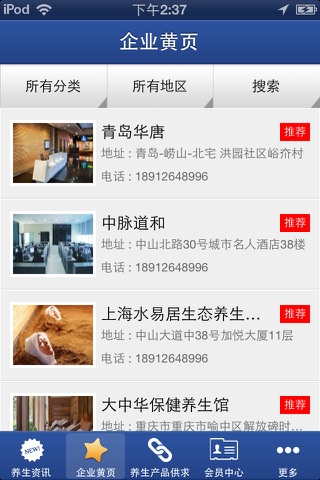 中国生态养生网 screenshot 3