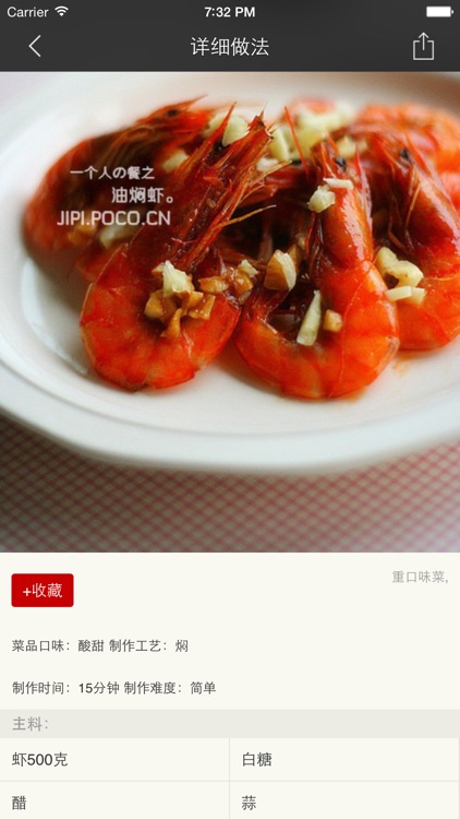 重口味菜 screenshot-4