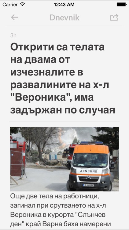 Вестници BG screenshot-3