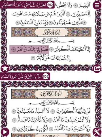 Screenshot #5 pour Holy Quran (offline) by Sheikh Ahmad bin Ali Al-Ajmi  الشيخ احمد بن علي العجمي