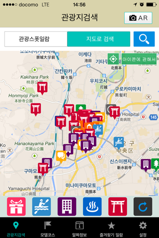 Kumamoto Nagomi Tourism App screenshot 2