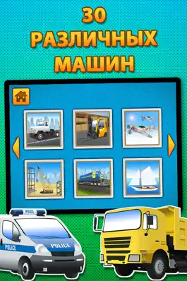 Game screenshot пазл с легковыми, грузовыми, специальными, транспортными и строительными машинами для детей – Free hack