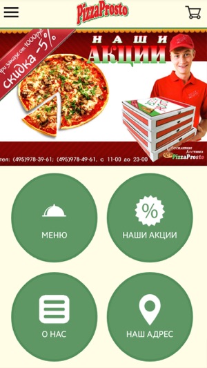 PizzaProsto(圖1)-速報App