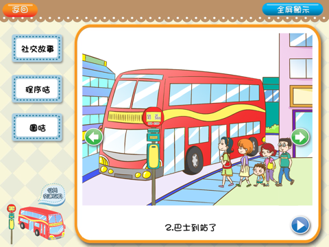 Screenshot #6 pour 社區樂悠悠Lite