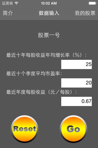 股票安全边际价格计算器 screenshot 3