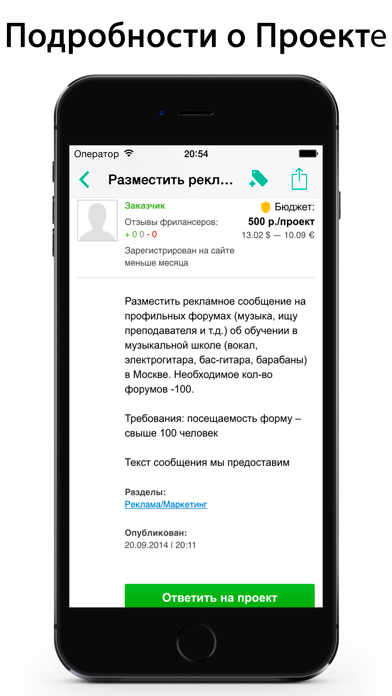 iФриланс - Поиск удаленной работы и Freelance проектов iPhone screenshot