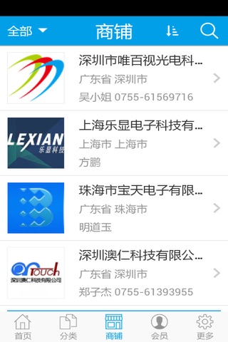 中国电子网 screenshot 3