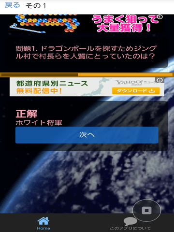 Screenshot #6 pour １００問クイズforドラゴンボール