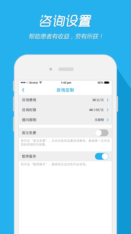 一呼医生(医生版)-20万医者多点执业使用的工具 screenshot-3