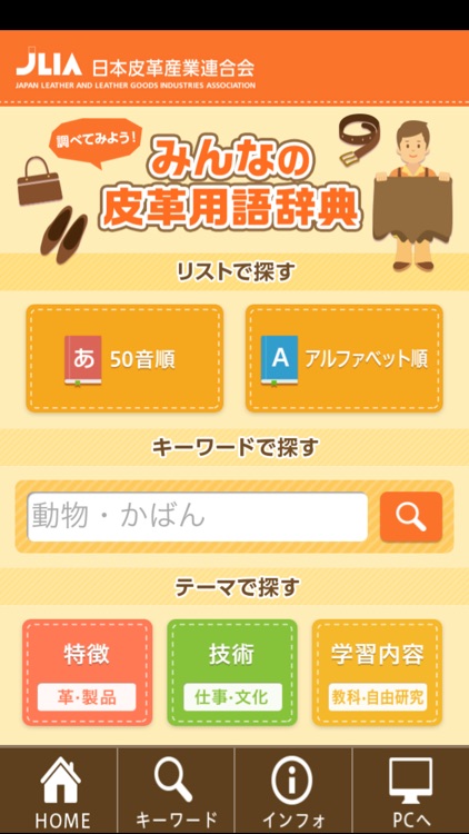 みんなの皮革用語辞典