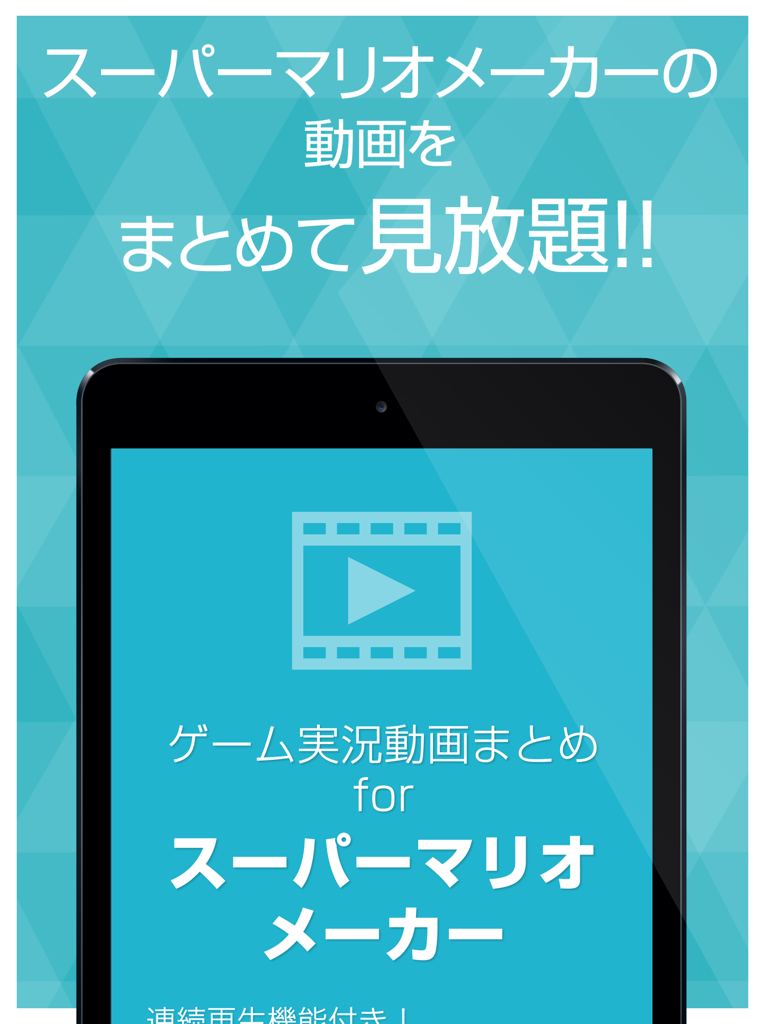 ゲーム実況動画まとめ for スーパーマリオメーカー(SUPER MARIO MAKER)