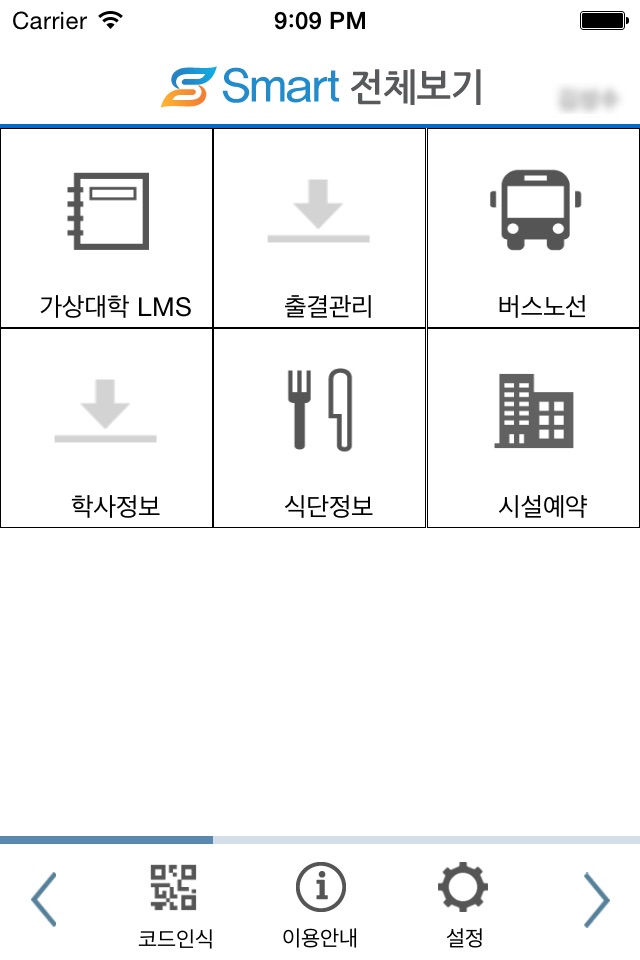 스마트 세한 screenshot 2