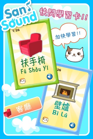 Baby Flash Cards ~ Mandarin ~ Vol.2 screenshot 3