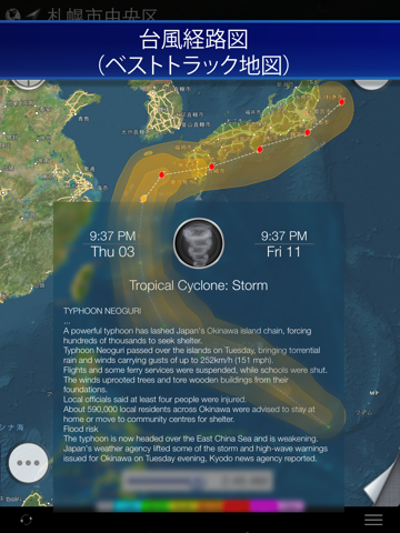 レーダー・ナウキャスト(台風経路図・気象・降水・雨雲・衛星)のおすすめ画像2