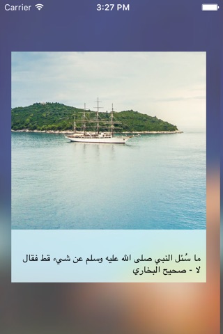 إبتهال screenshot 2