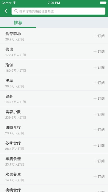 药膳食疗-养生保健食谱免费版,天天更新 screenshot-3