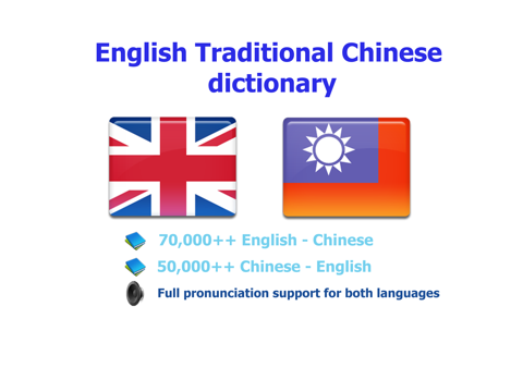 Screenshot #4 pour Traditional Chinese - English best dictionary - 傳統 的 漢語- 英語 字典 最佳