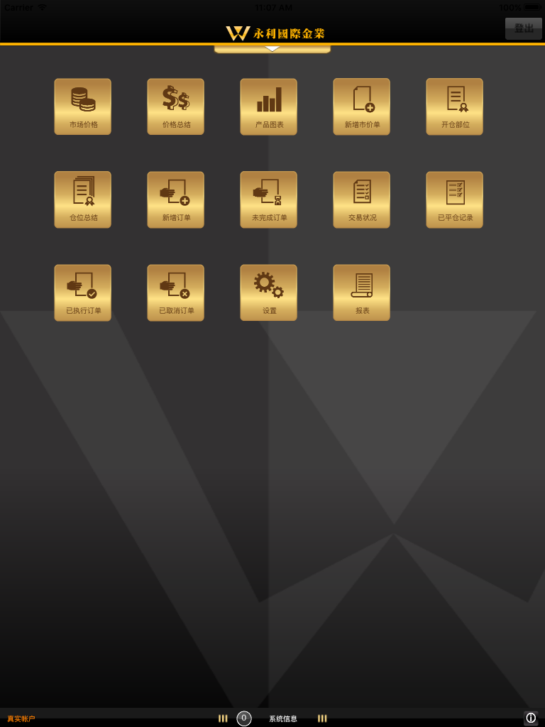 永利国际金业 screenshot 7