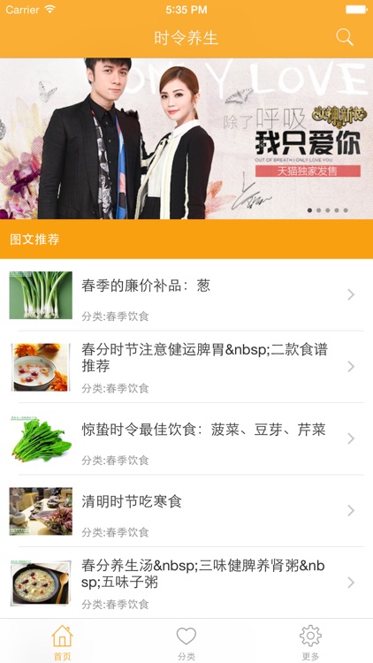 时令养生 - 一年四季养生宝典