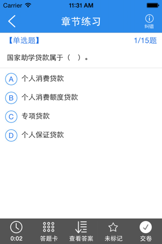 银行从业资格题库 银行从业资格证考试必备 screenshot 4