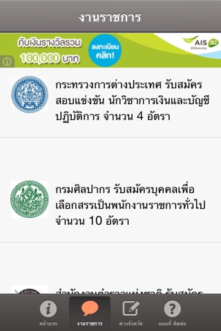 ThaiGovJobs screenshot 2